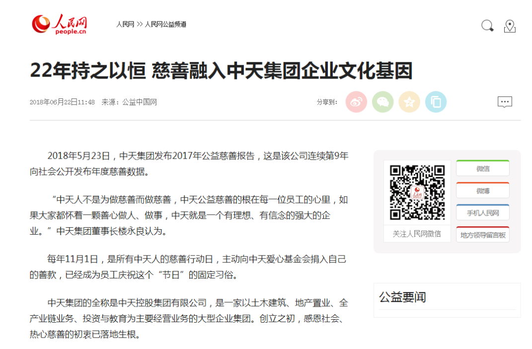 《22年持之以恒 慈善融入304am永利集团企业文化基因》——人民网
