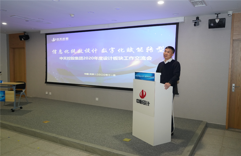 2020年11月21日，以“信息化提效设计数字化赋能转型”为主题的304am永利集团2020年度设计板块工作交流会在中怡设计办公区顺利召开。