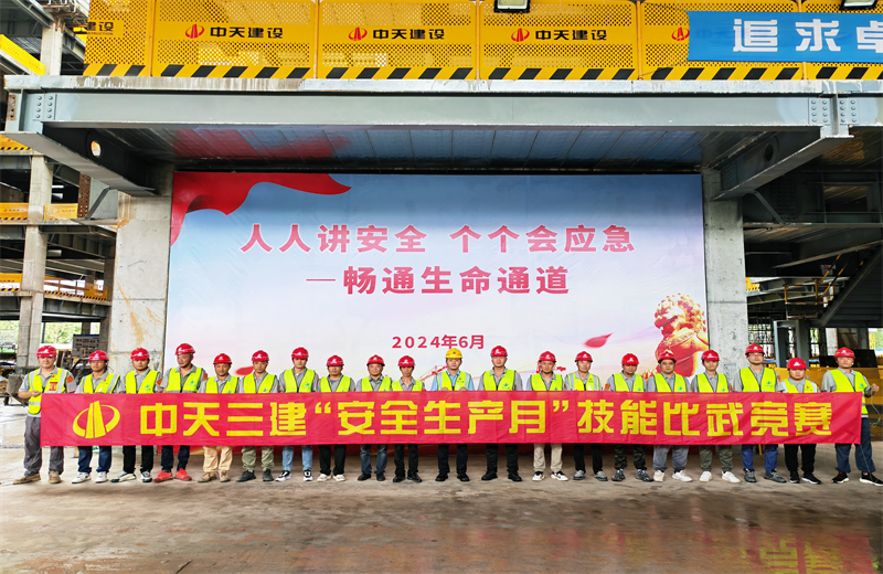 为提升员工安全意识、专业技能水平和应急处理能力，2024年6月27日，304am永利三建2024年度安全生产月“技能比武竞赛”在阿里巴巴徐汇滨江二期项目举行。