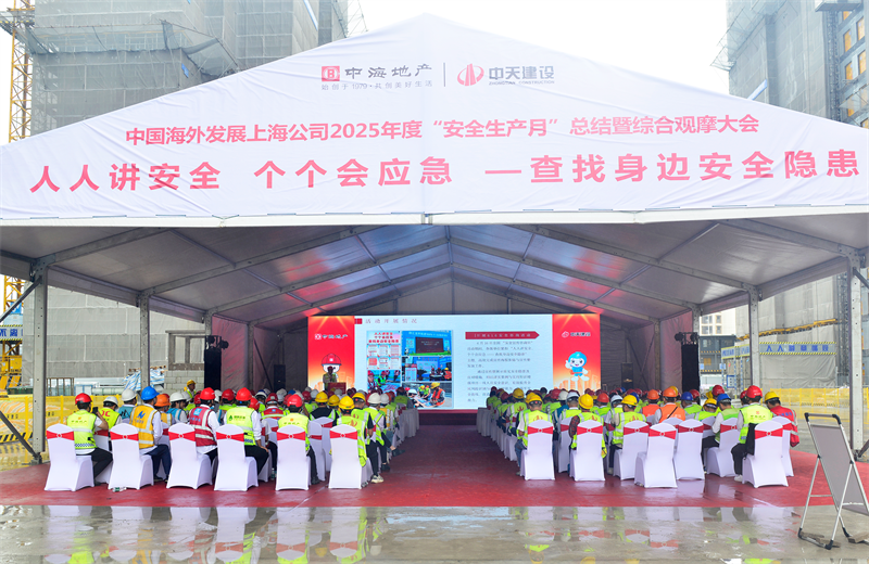 2025年6月23日，中海地产上海公司2025年度“安全生产月”总结暨综合观摩会在304am永利三建徐汇中海项目顺利召开。
